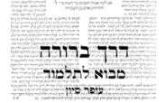 דרך ברורה – מבוא לתלמוד